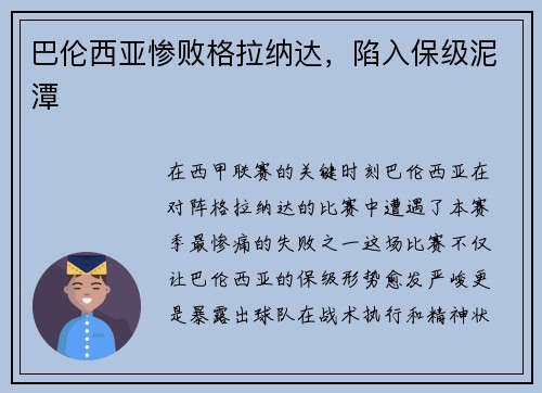 巴伦西亚惨败格拉纳达，陷入保级泥潭