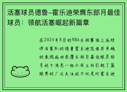 活塞球员德鲁-霍乐迪荣膺东部月最佳球员：领航活塞崛起新篇章