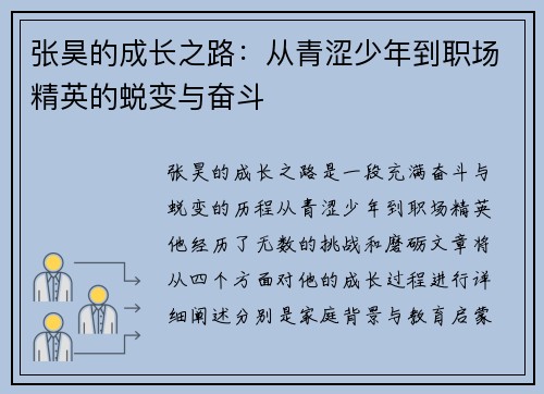 张昊的成长之路：从青涩少年到职场精英的蜕变与奋斗