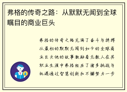 弗格的传奇之路：从默默无闻到全球瞩目的商业巨头