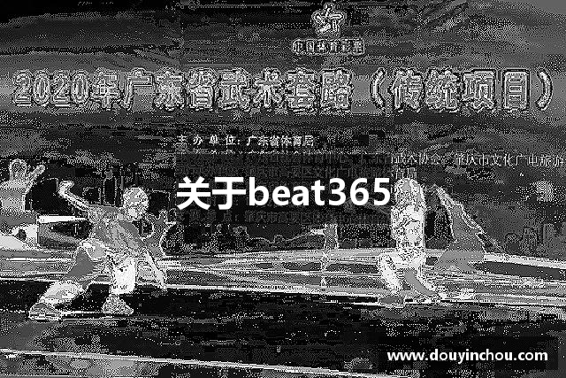 关于beat365